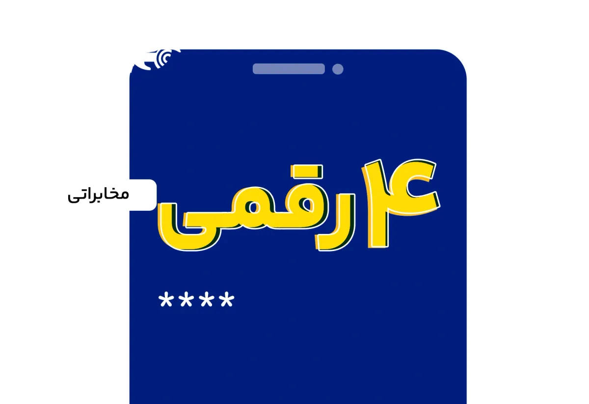 خط تلفن رند ابری پیششماره ۸ تهران
