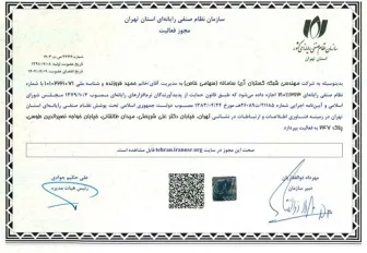  مجوز فعالیت 