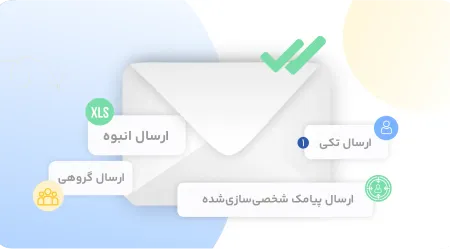 ارسال پیامک با روش دلخواه