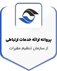پروانه ارائه خدمات ارتباطی ثابت از سازمان تنظیم مقررات و ارتباطات رادیویی