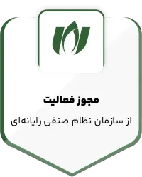 مجوز فعالیت از سازمان نظام صنفی رایانه‌ای