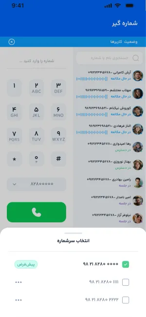 یکپارچگی با مرکز تلفن ابری نواتل