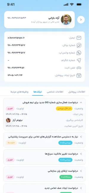 یکپارچگی با CRM ابری نواتل