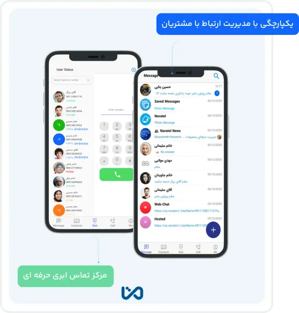 مزایای مرکز تماس ابری مخابرات ایران (متاما)