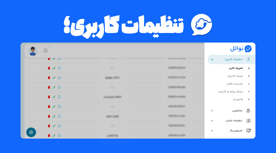 تنظیمات کاربری