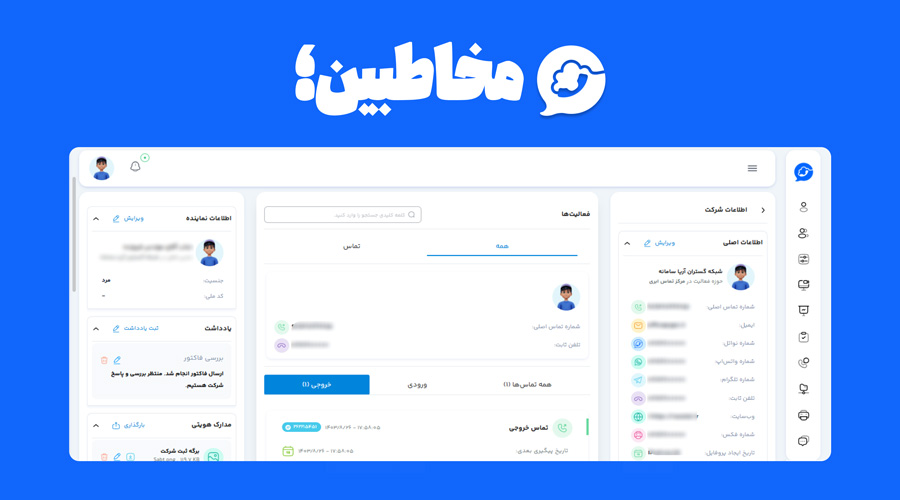 مخاطبین
