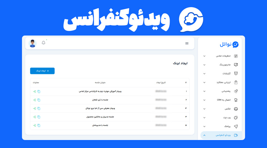 ویدئوکنفرانس