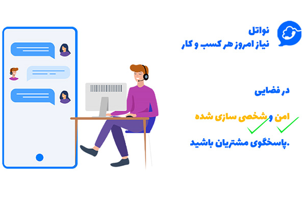 کاربرد و عملکرد چت آنلاین