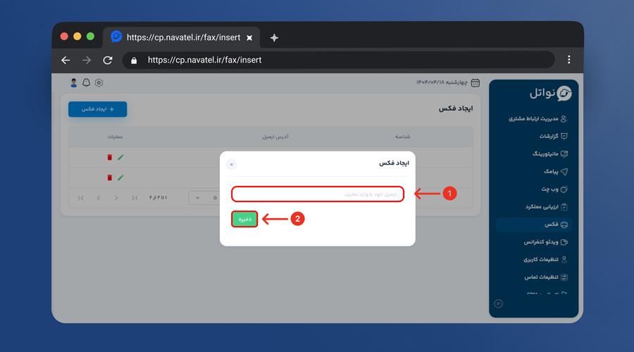 فکس اینترنتی نواتل