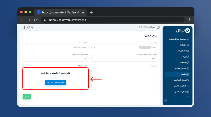 نحوه ارسال فکس آنلاین