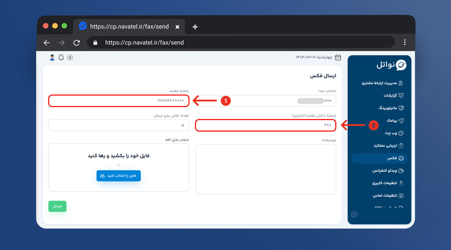 چگونه فکس اینترنتی ارسال کنیم