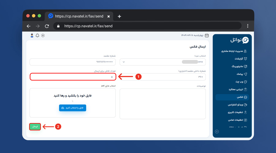 چگونه فکس آنلاین ارسال کنیم