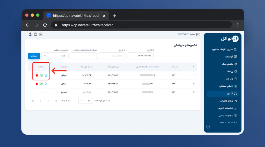 دریافت فکس انلاین