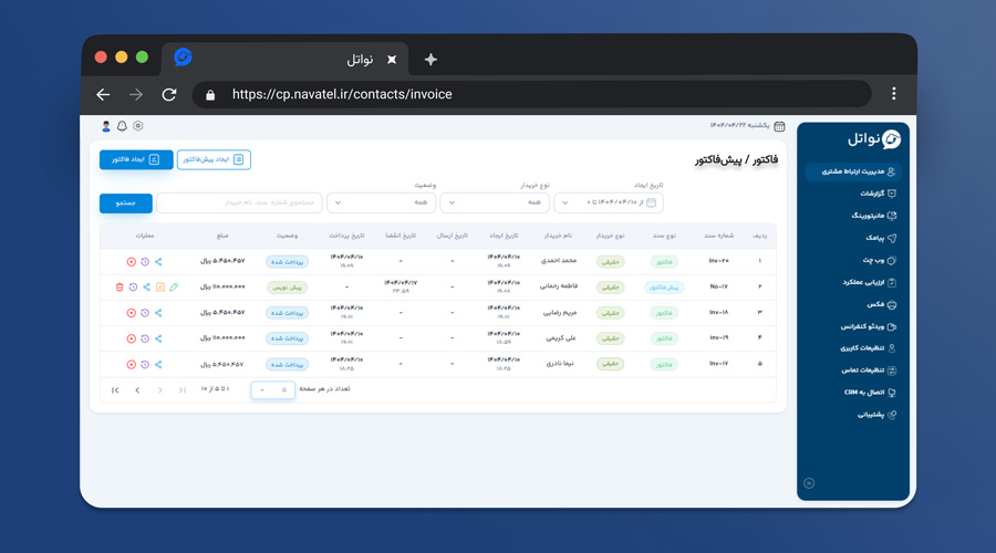 تهیه فاکتور در crm