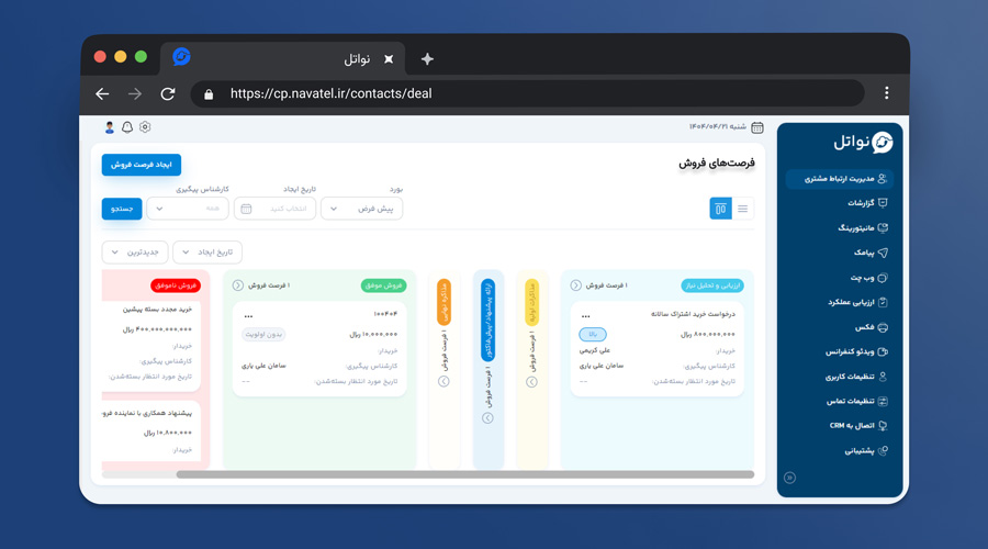 بخش معاملات در سیستم مدیریت ارتباط با مشتریان
