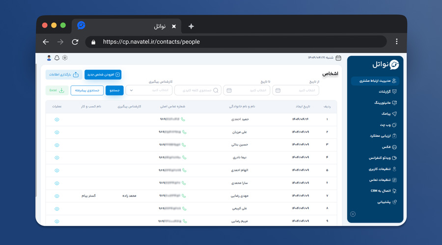 بخش اشخاص و مخحاطبان در سیستم مدیریت ارتباط با مشتریان نواتل