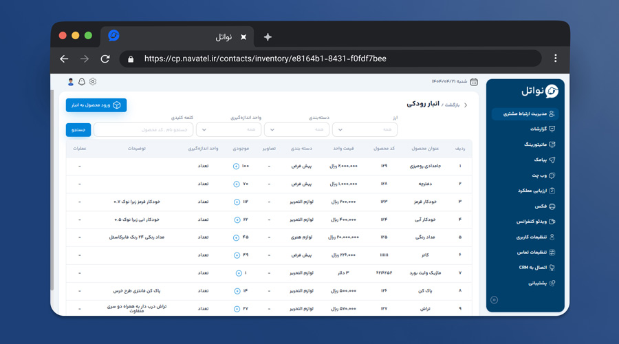 بخش انبارcrm