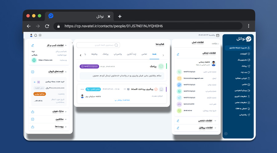 بخش شرح پروفایل در سیستم مدیریت ارتباط با مشتریان
