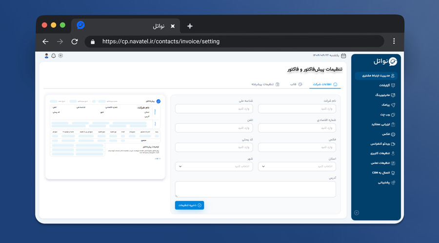 تنظیمات فاکتور در سی ار ام