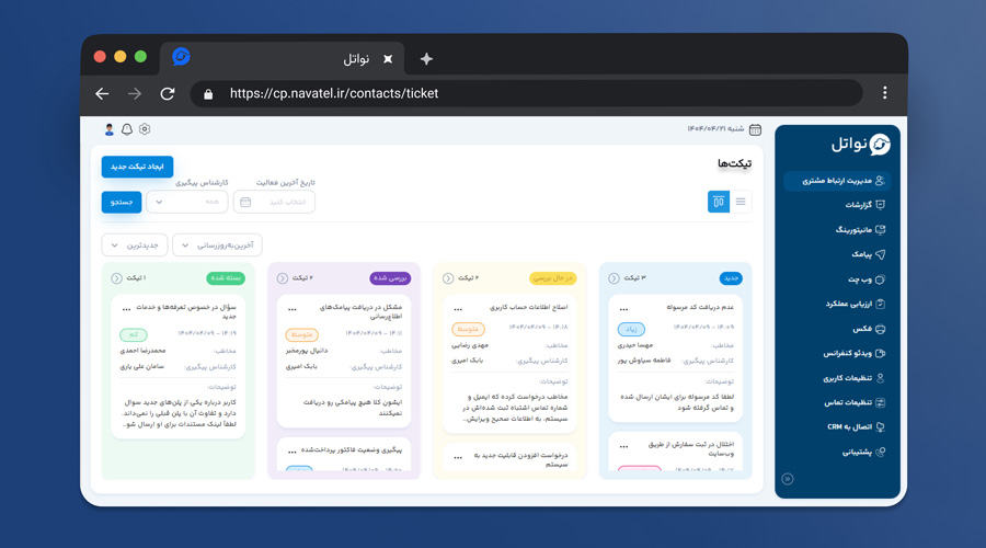 بخش تیکت در سیستم مدیریت ارتباط با مشتریان
