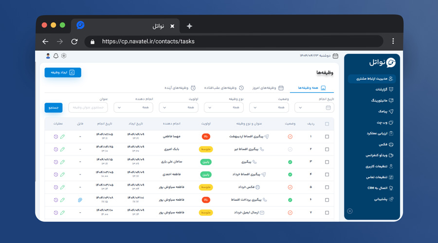 بخش وظیفه‌ها در crm ابری