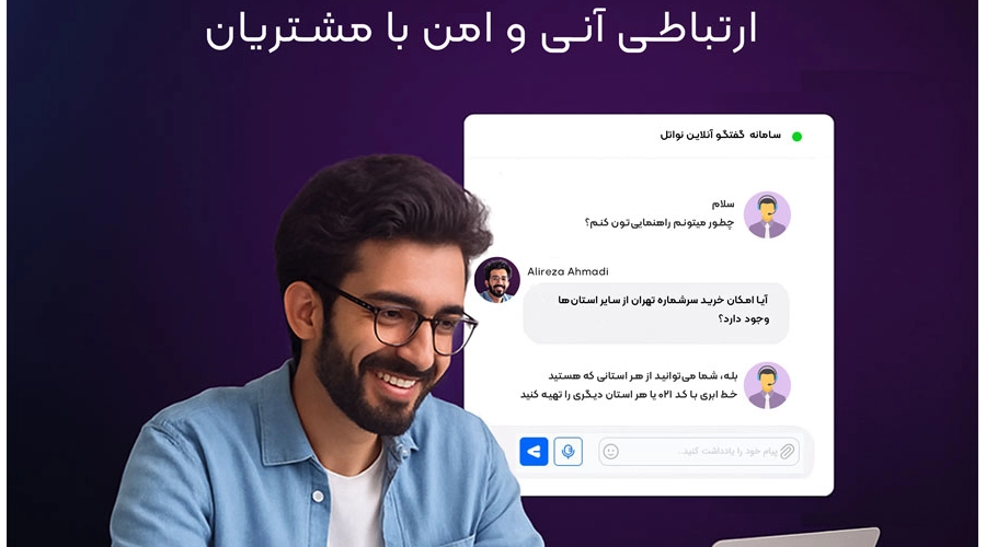 سرویس چت آنلاین نواتل