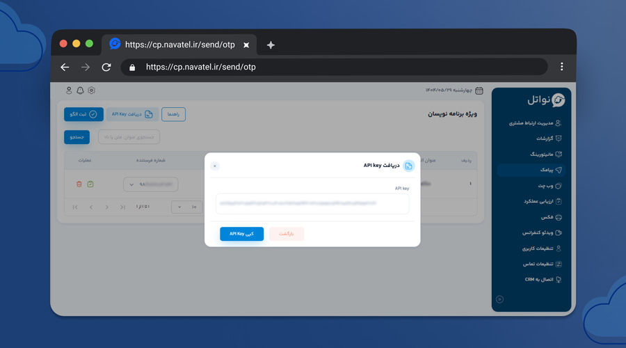 API اختصاصی برای ارسال درخواست‌های OTP