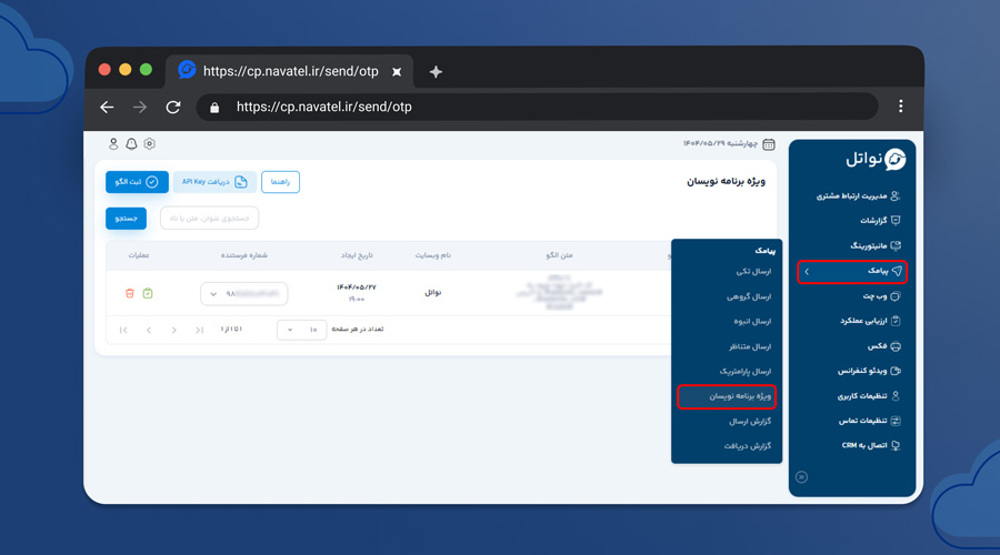 مراحل فعال‌سازی OTP نواتل