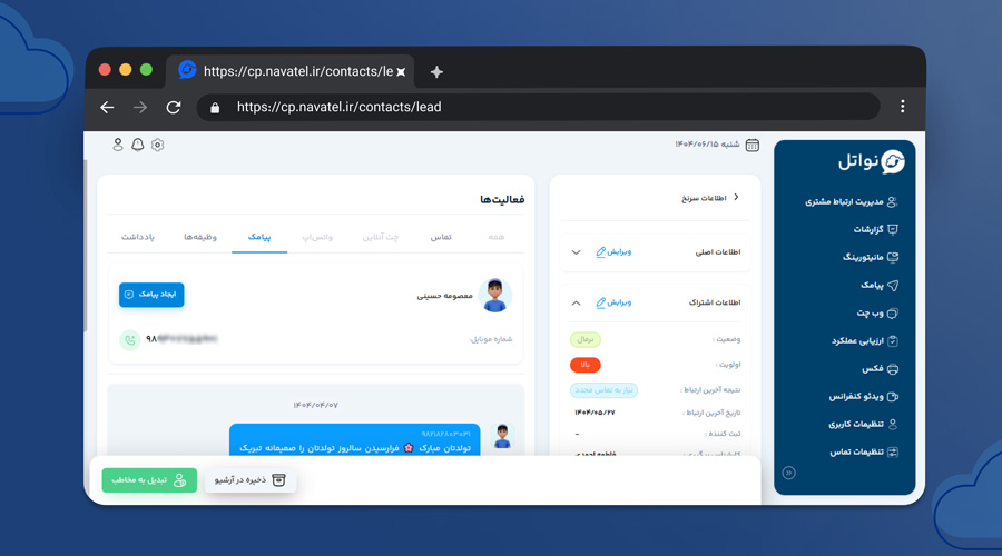 بررسی پروفایل هر سرنخ در CRM نواتل