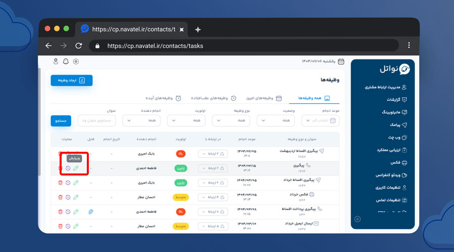 ویرایش سریع وظیفه و تعامل آسان
