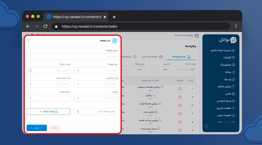 تعریف و ایجاد وظایف مرتبط با مشتری