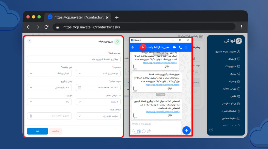 یادآوری‌ وظایف با ارسال نوتیفیکیشن‌ در اپلیکیشن اختصاصی