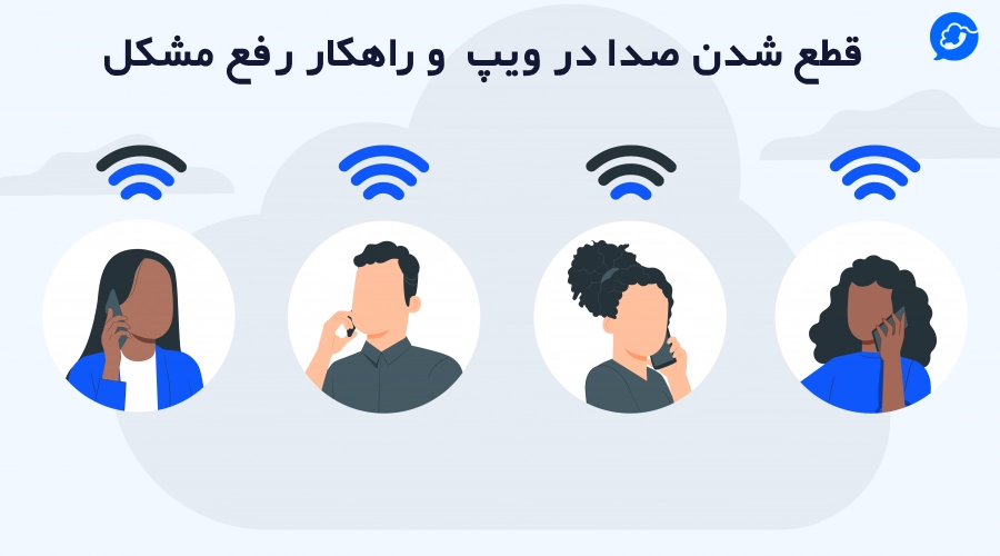 مشکلات رایج voip