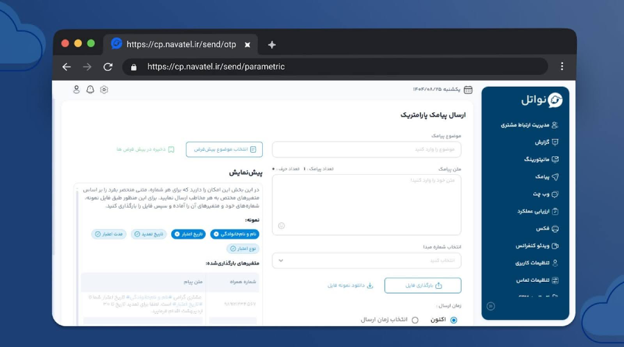 ارسال پیامک یادآوری