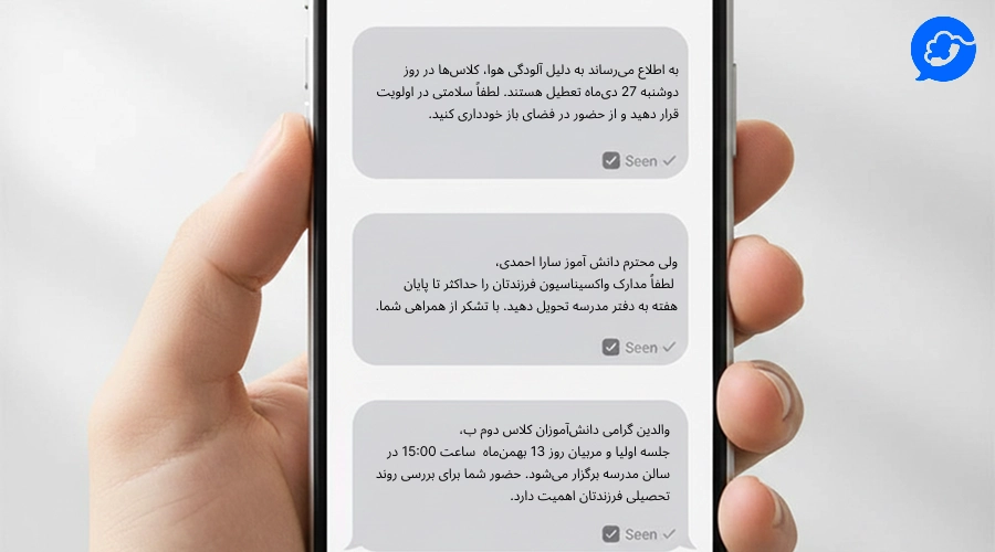 پنل اس ام اس برای مدارس