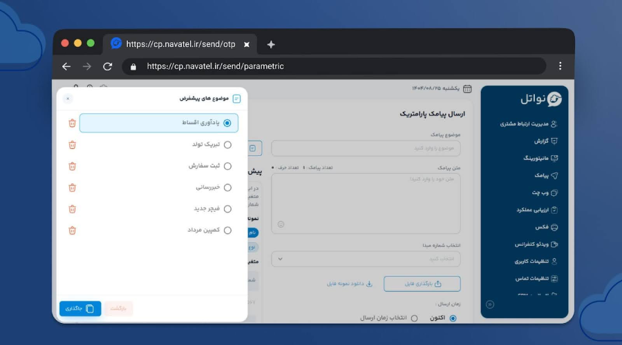 ارسال پیامک یادآوری