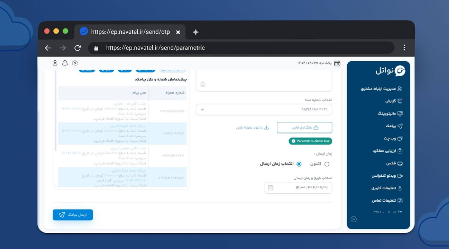پیامک یادآوری