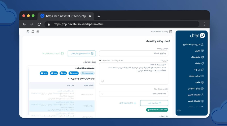 پیامک یادآوری نواتل