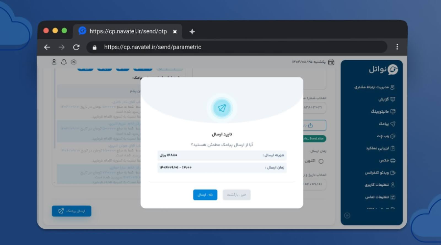 پنل پیامک یادآوری