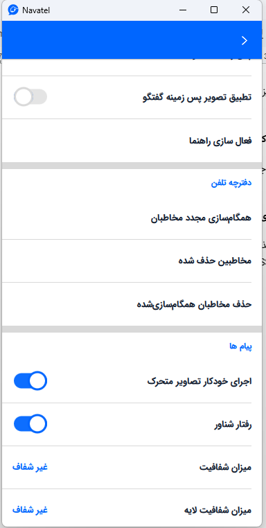جلسه همگام سازی مخاطبین