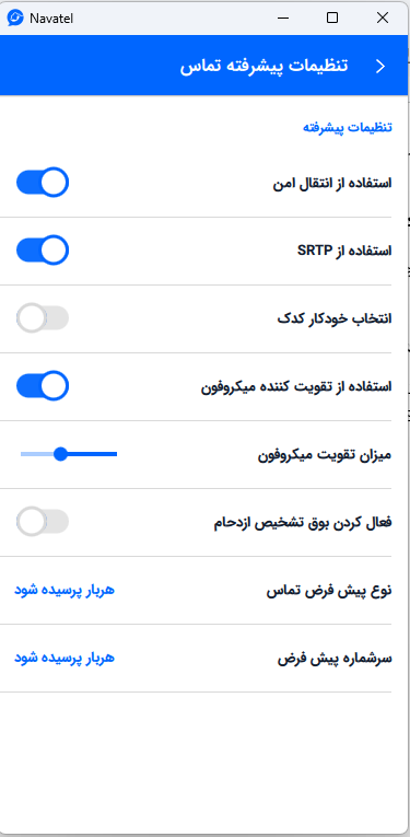 تقویت صدای میکروفون
