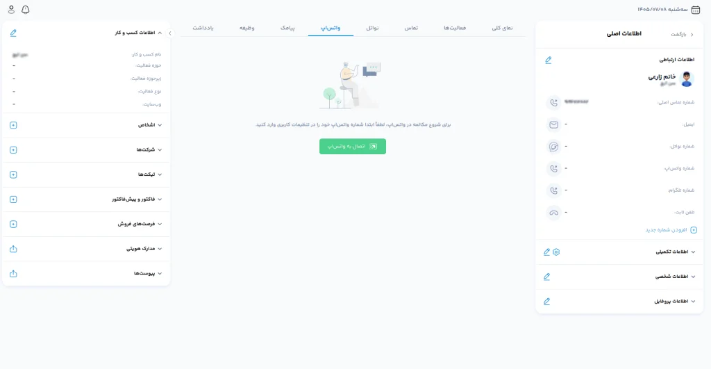 اتصال crm به واتساپ