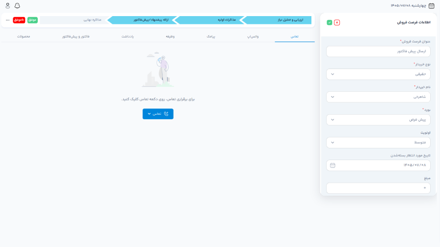 فرصت فروش اصلاح مبلغ
