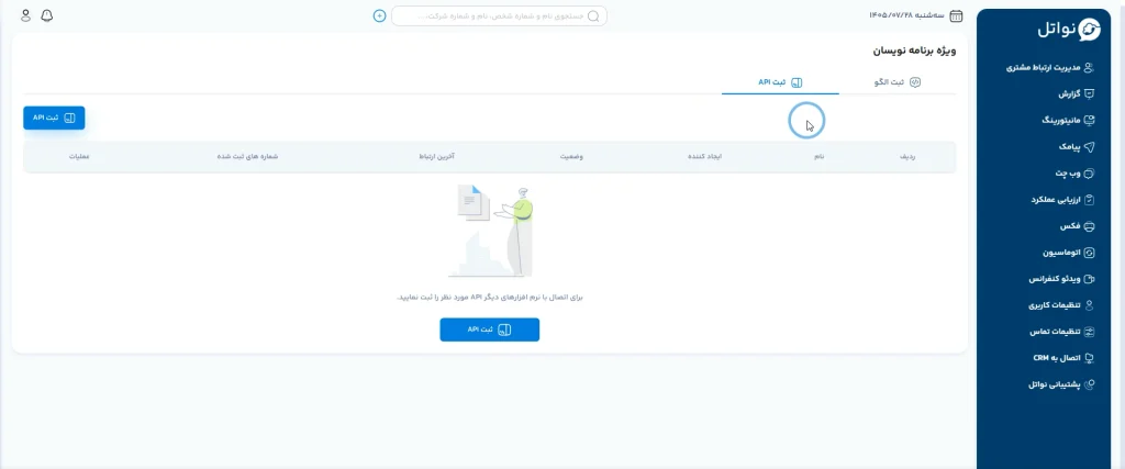 یکپارچگی sms.ir و ملی پیامک با پنل نواتل