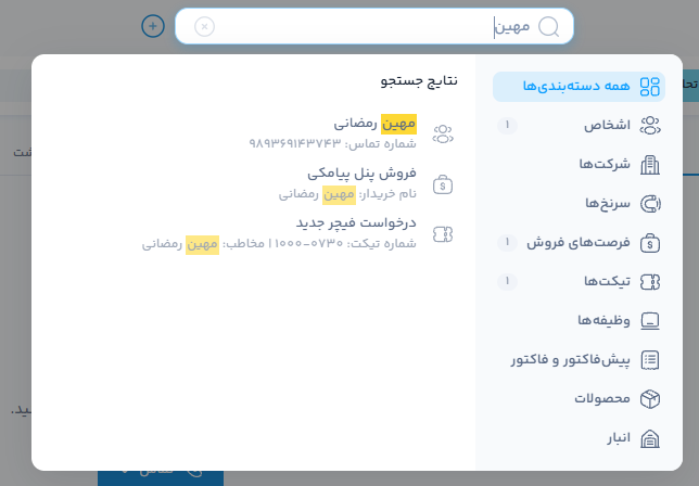 سرچ باکس پنل نواتل
