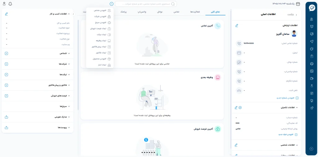 باکس سرچ در پنل
